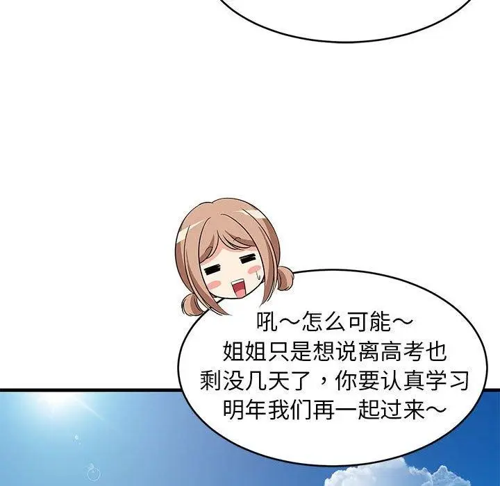 漫画《难缠姐妹偏要和我同居》第45话第18张图