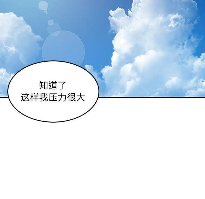 漫画《难缠姐妹偏要和我同居》第45话第19张图