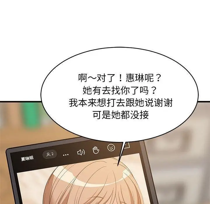 漫画《难缠姐妹偏要和我同居》第45话第20张图