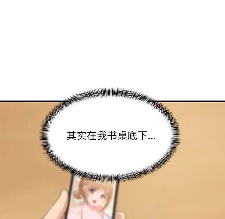 漫画《难缠姐妹偏要和我同居》第45话第23张图