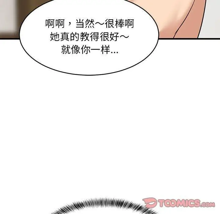漫画《难缠姐妹偏要和我同居》第45话第30张图