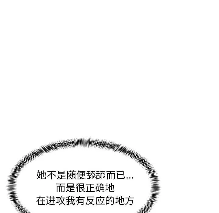 漫画《难缠姐妹偏要和我同居》第45话第32张图