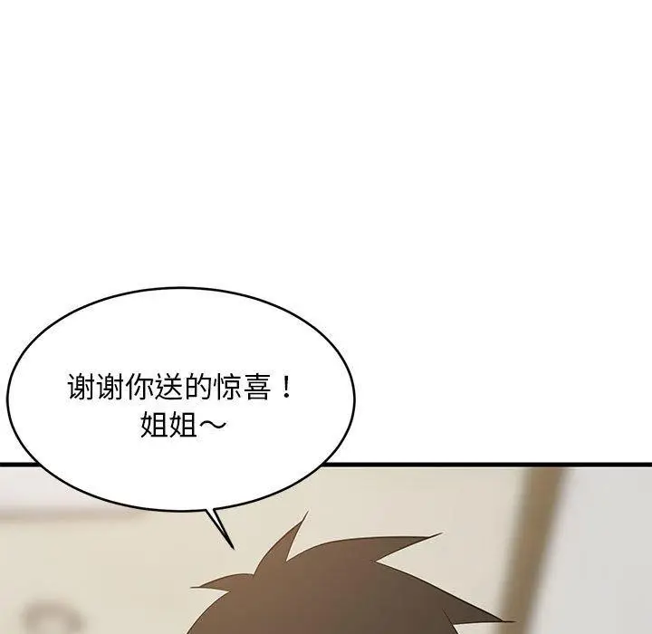漫画《难缠姐妹偏要和我同居》第45话第34张图