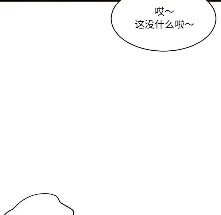漫画《难缠姐妹偏要和我同居》第45话第36张图