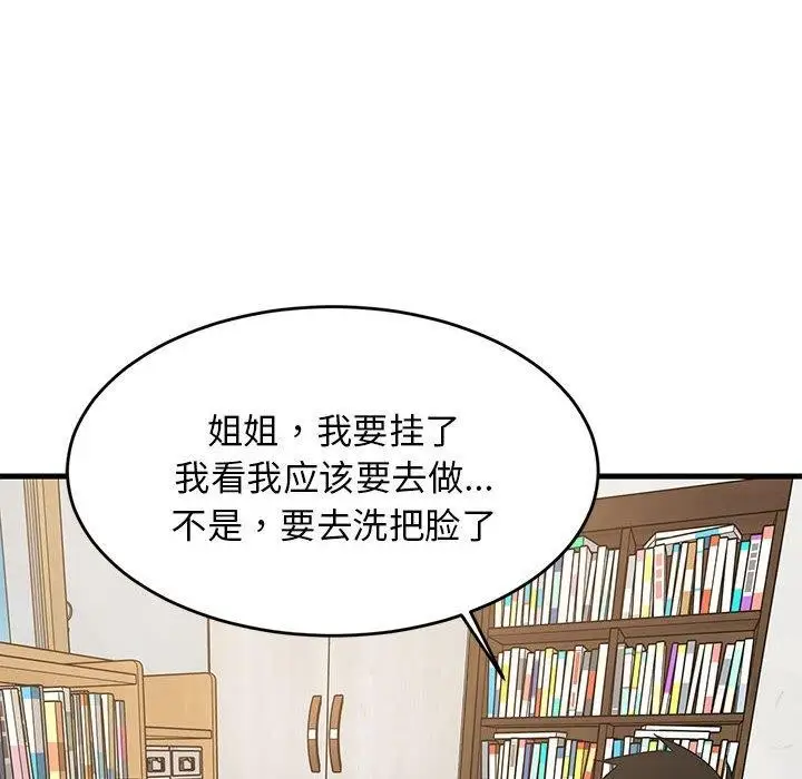 漫画《难缠姐妹偏要和我同居》第45话第41张图