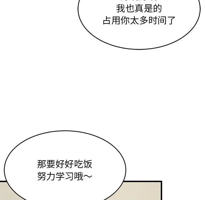 漫画《难缠姐妹偏要和我同居》第45话第43张图