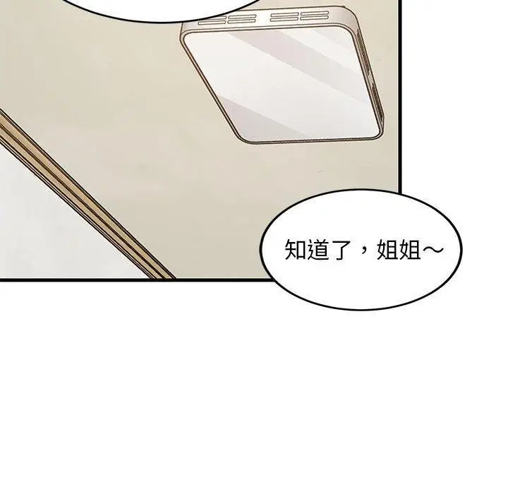 漫画《难缠姐妹偏要和我同居》第45话第44张图
