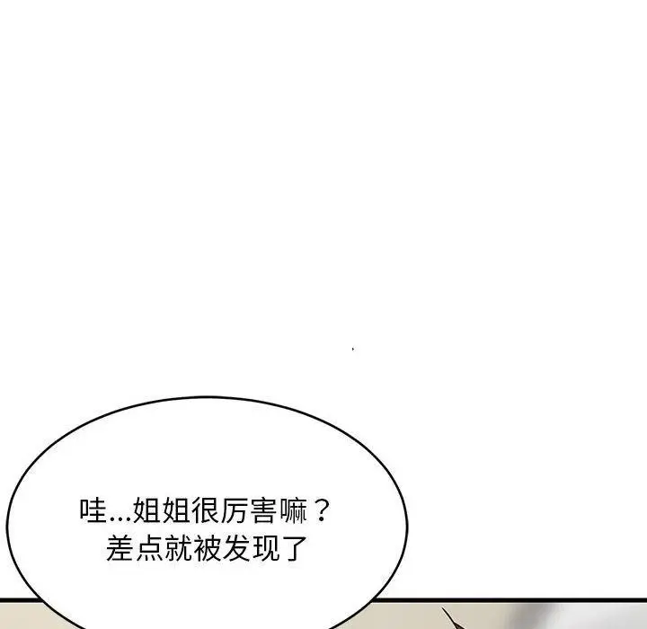 漫画《难缠姐妹偏要和我同居》第45话第47张图