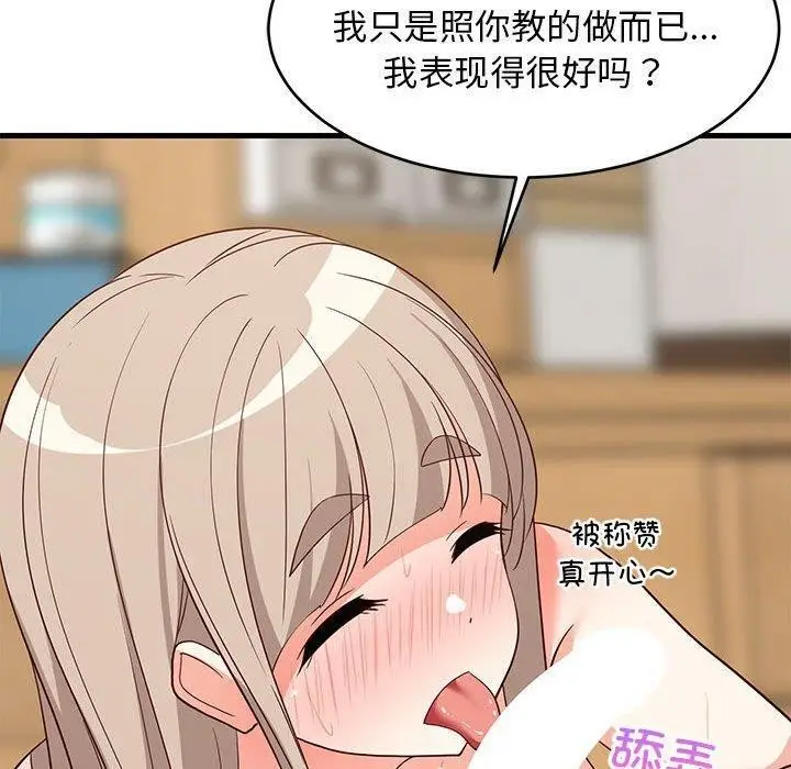 漫画《难缠姐妹偏要和我同居》第45话第50张图