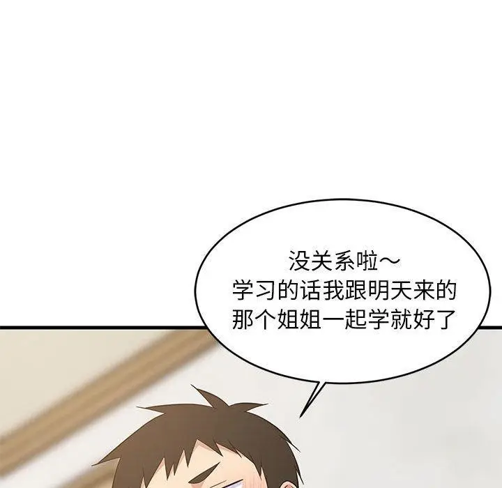 漫画《难缠姐妹偏要和我同居》第45话第54张图