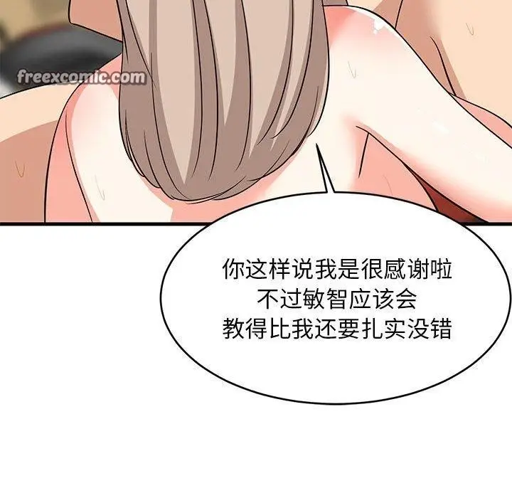 漫画《难缠姐妹偏要和我同居》第45话第56张图