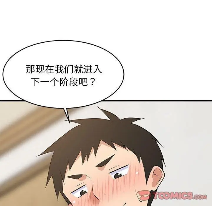 漫画《难缠姐妹偏要和我同居》第45话第57张图
