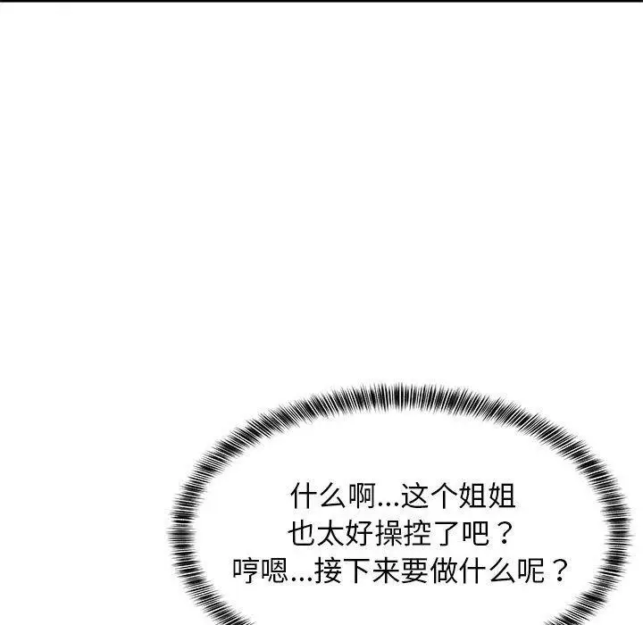 漫画《难缠姐妹偏要和我同居》第45话第61张图