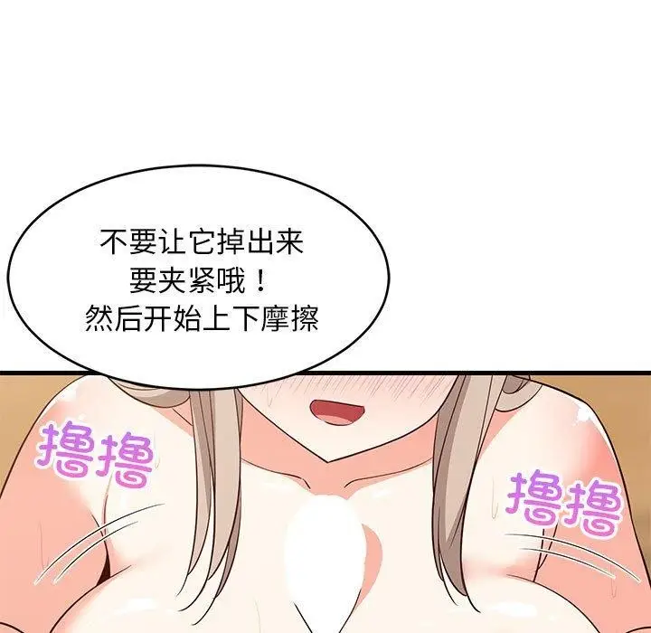漫画《难缠姐妹偏要和我同居》第45话第65张图