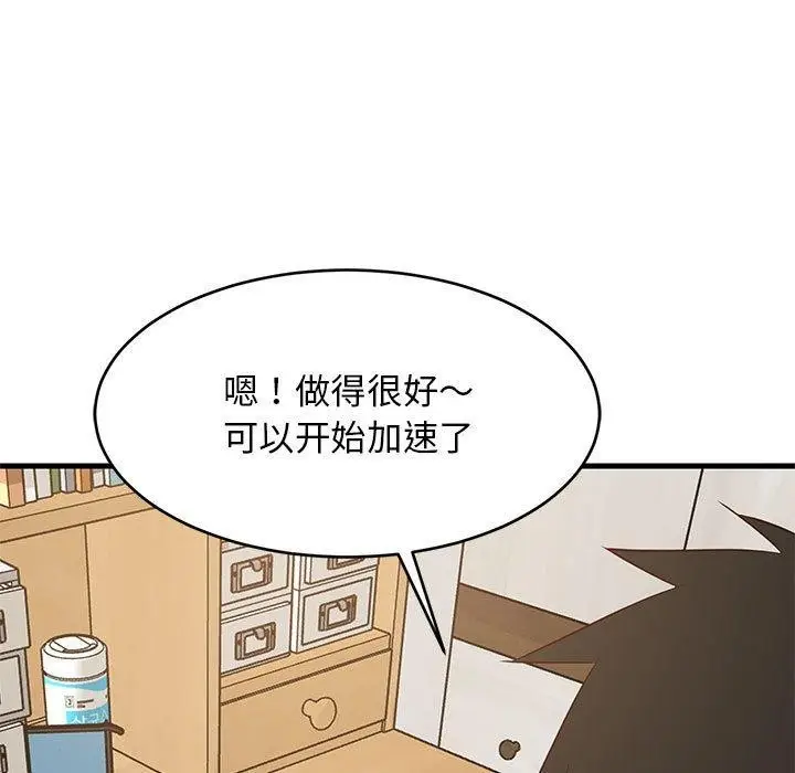 漫画《难缠姐妹偏要和我同居》第45话第67张图