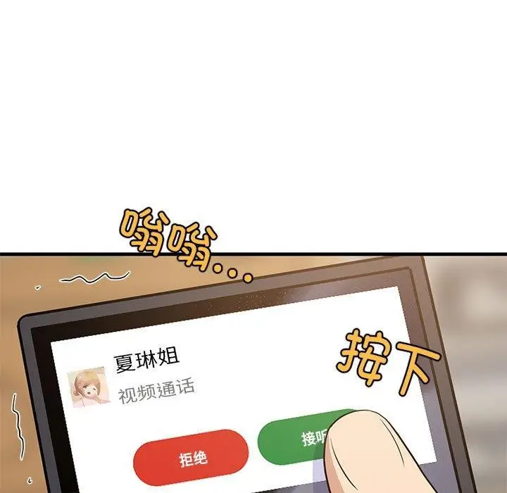 漫画《难缠姐妹偏要和我同居》第45话第7张图