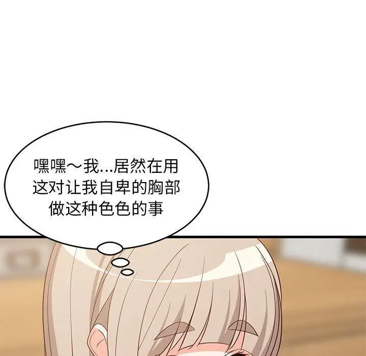 漫画《难缠姐妹偏要和我同居》第45话第72张图