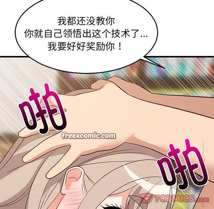 漫画《难缠姐妹偏要和我同居》第45话第84张图