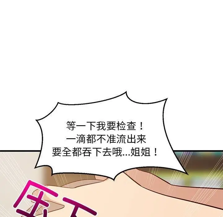漫画《难缠姐妹偏要和我同居》第45话第86张图