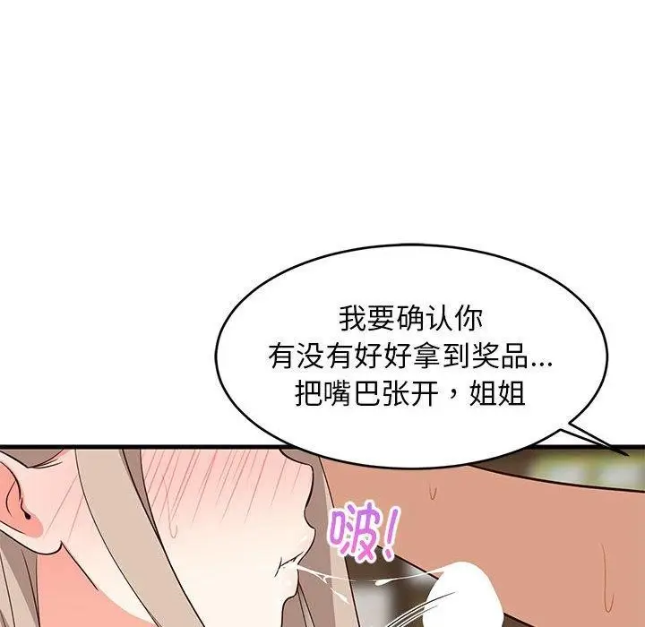 漫画《难缠姐妹偏要和我同居》第45话第91张图