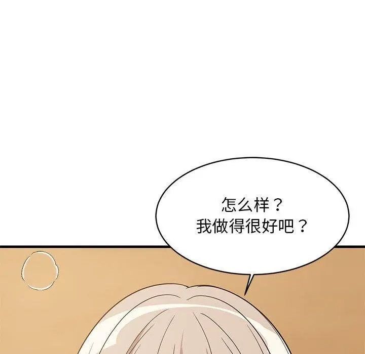 漫画《难缠姐妹偏要和我同居》第45话第97张图