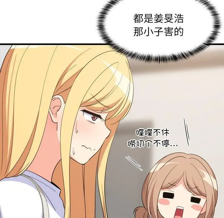 漫画《难缠姐妹偏要和我同居》第46话第10张图