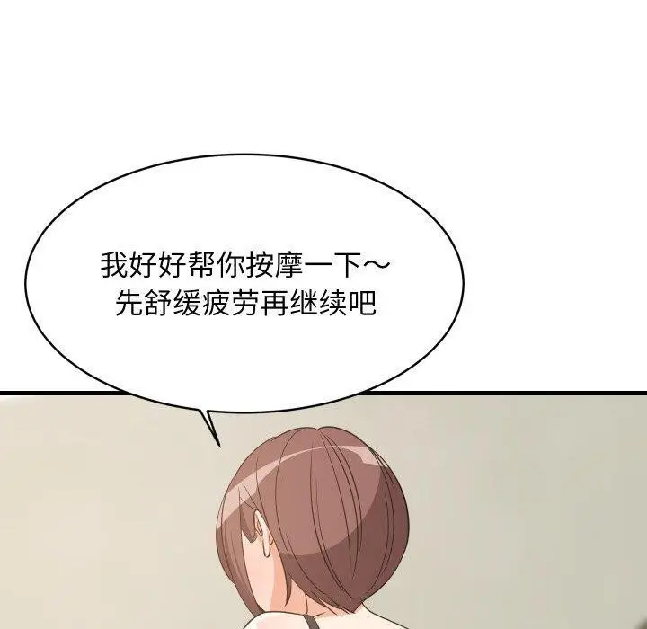 漫画《难缠姐妹偏要和我同居》第46话第100张图