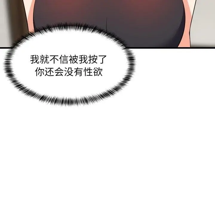 漫画《难缠姐妹偏要和我同居》第46话第109张图