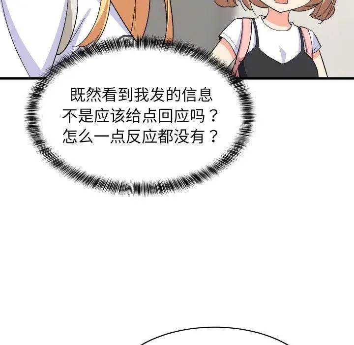 漫画《难缠姐妹偏要和我同居》第46话第11张图