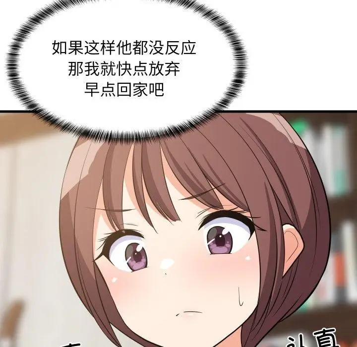 漫画《难缠姐妹偏要和我同居》第46话第121张图