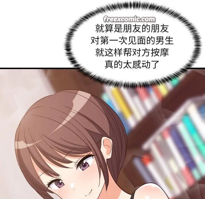 漫画《难缠姐妹偏要和我同居》第46话第126张图
