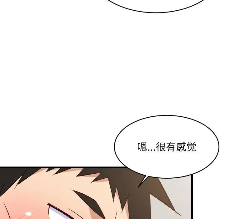 漫画《难缠姐妹偏要和我同居》第46话第142张图