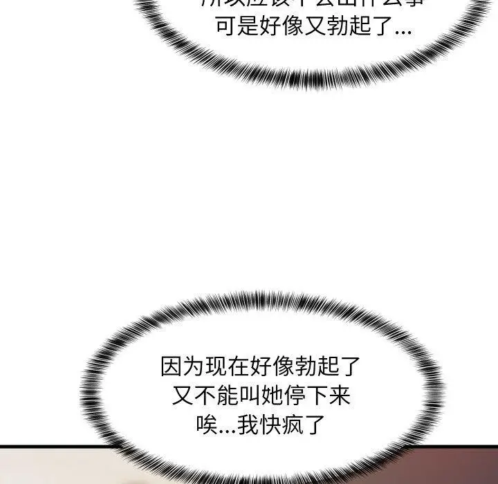 漫画《难缠姐妹偏要和我同居》第46话第146张图