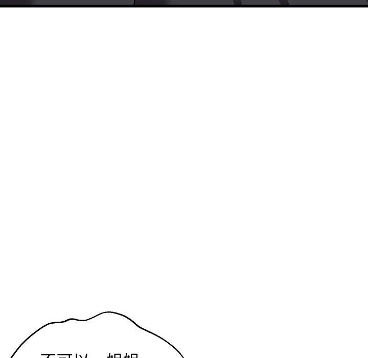 漫画《难缠姐妹偏要和我同居》第46话第157张图