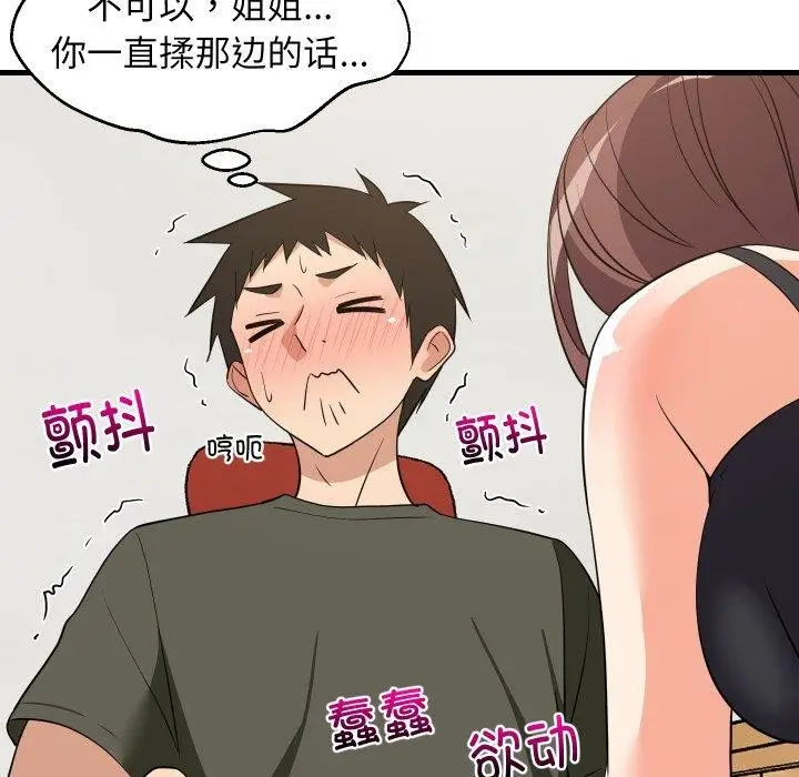 漫画《难缠姐妹偏要和我同居》第46话第158张图