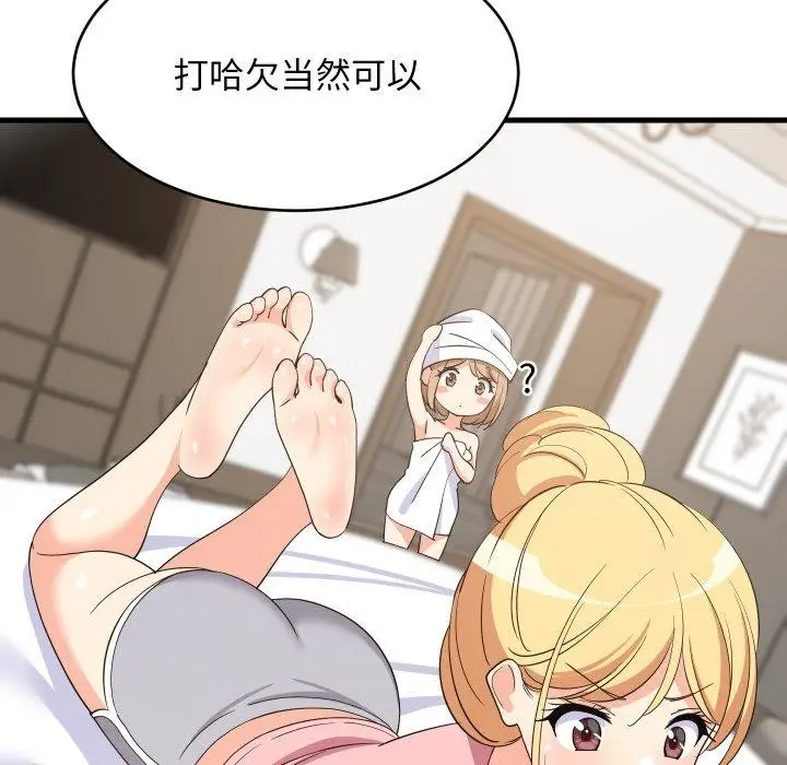 漫画《难缠姐妹偏要和我同居》第46话第17张图