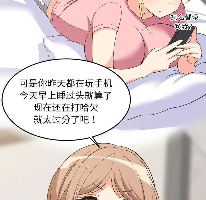 漫画《难缠姐妹偏要和我同居》第46话第18张图