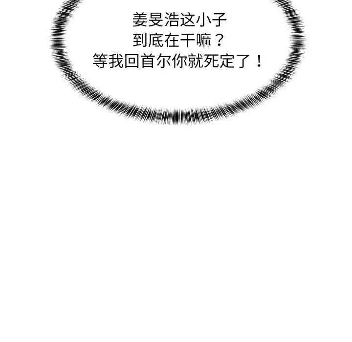 漫画《难缠姐妹偏要和我同居》第46话第23张图