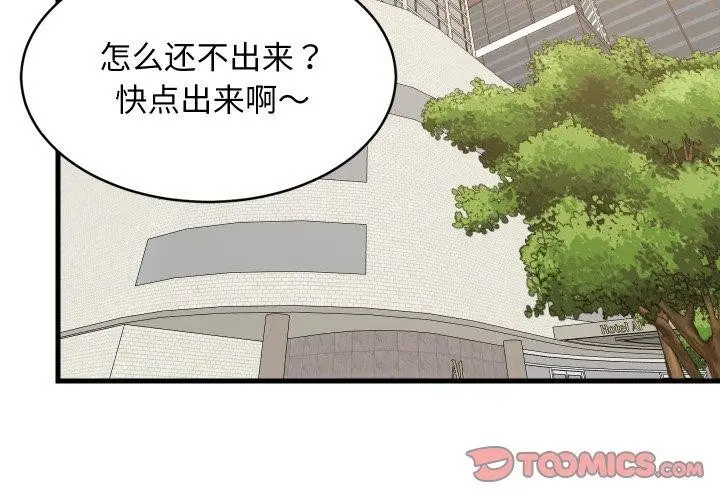 漫画《难缠姐妹偏要和我同居》第46话第3张图