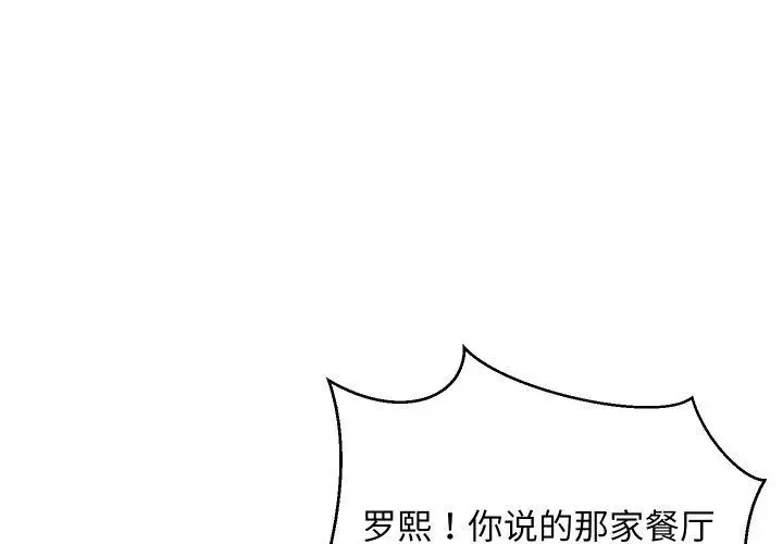 漫画《难缠姐妹偏要和我同居》第46话第4张图