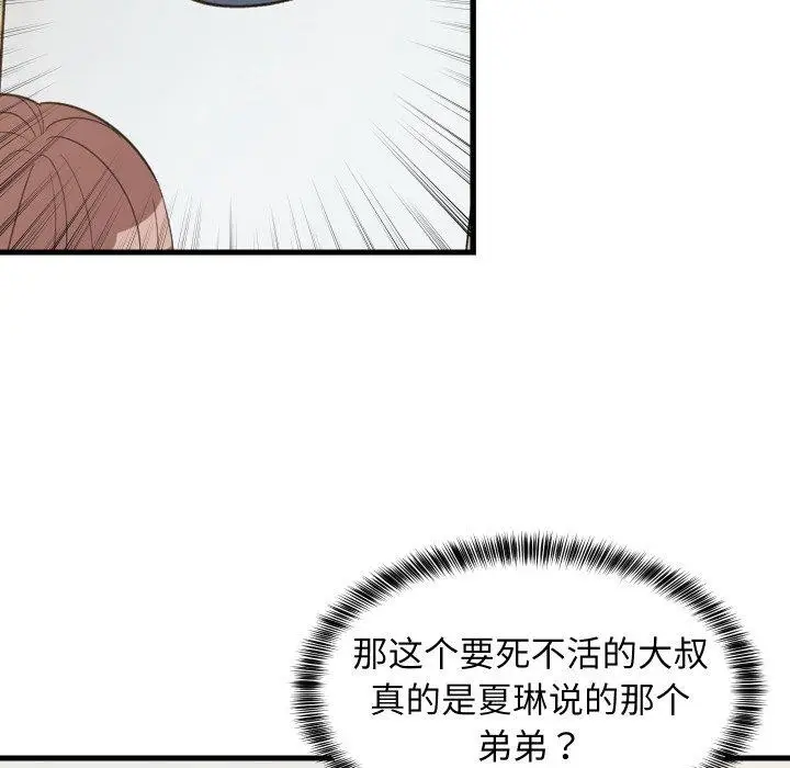 漫画《难缠姐妹偏要和我同居》第46话第44张图