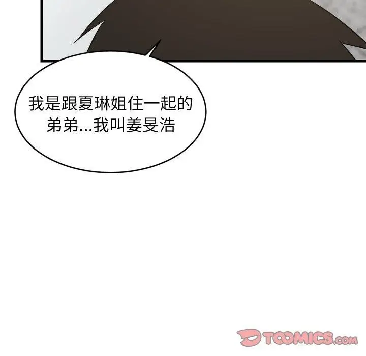 漫画《难缠姐妹偏要和我同居》第46话第48张图