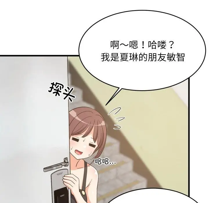 漫画《难缠姐妹偏要和我同居》第46话第49张图