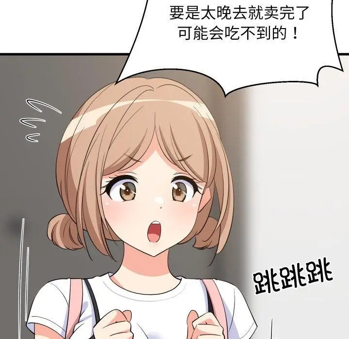 漫画《难缠姐妹偏要和我同居》第46话第5张图