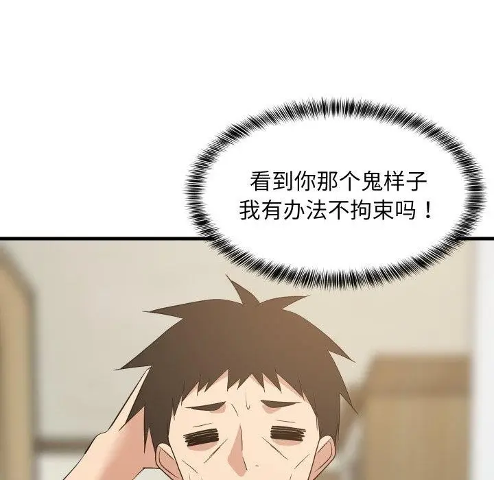 漫画《难缠姐妹偏要和我同居》第46话第51张图