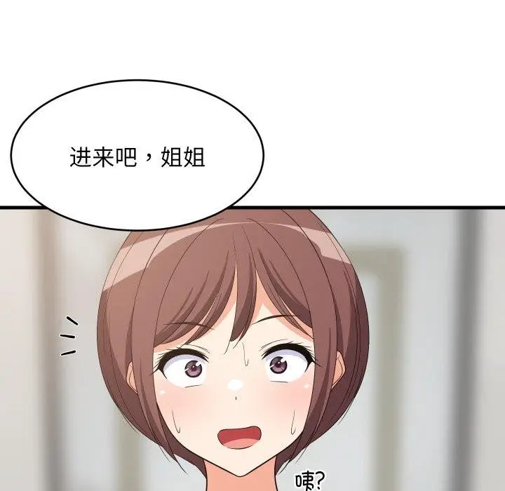 漫画《难缠姐妹偏要和我同居》第46话第54张图