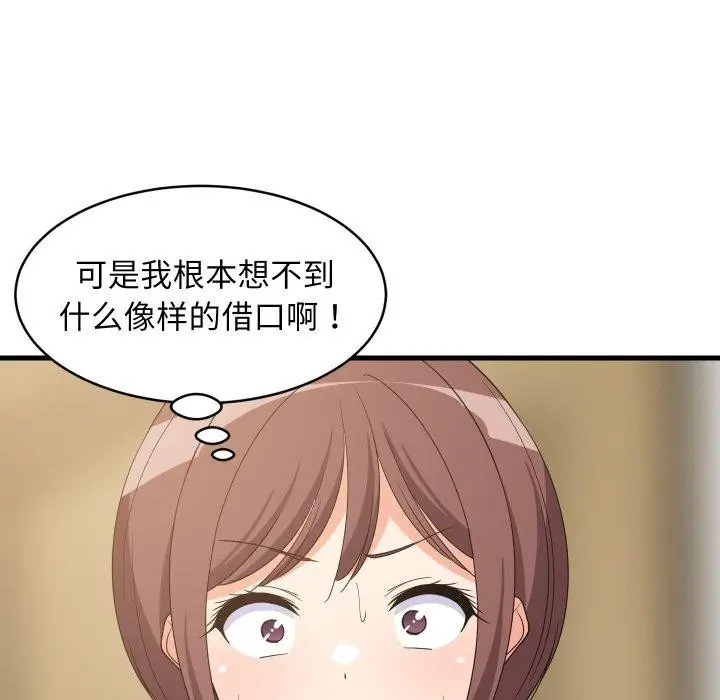 漫画《难缠姐妹偏要和我同居》第46话第58张图