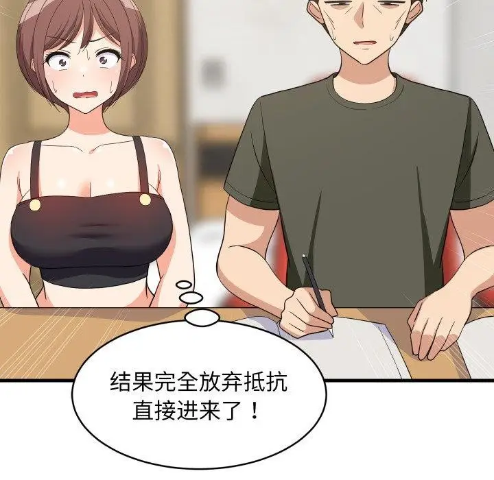 漫画《难缠姐妹偏要和我同居》第46话第61张图