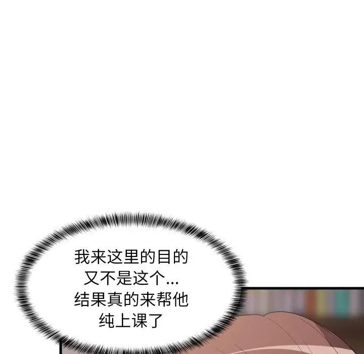 漫画《难缠姐妹偏要和我同居》第46话第62张图