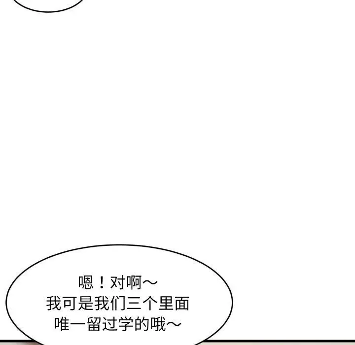 漫画《难缠姐妹偏要和我同居》第46话第69张图